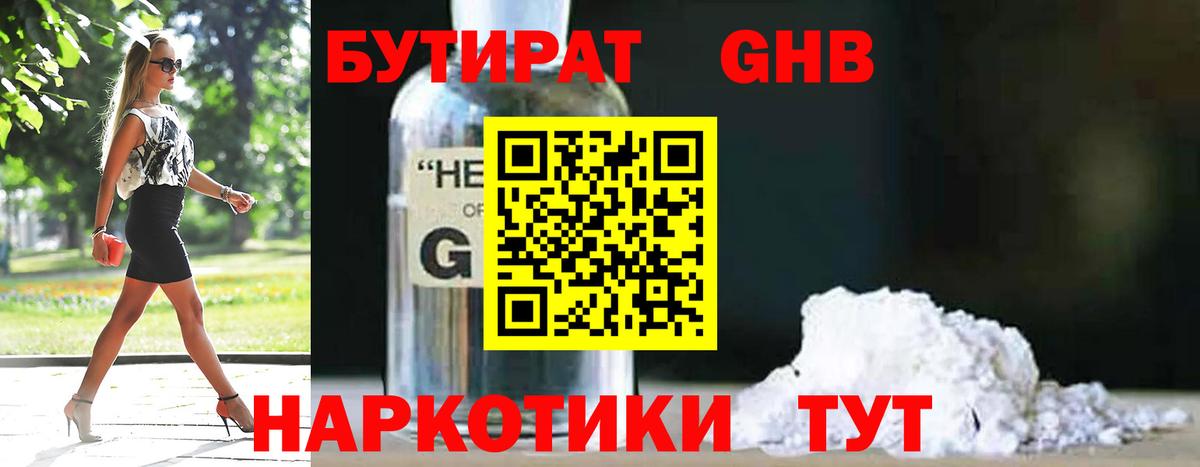 Ухта  БУТИРАТ Butirat  Вход с VPN 