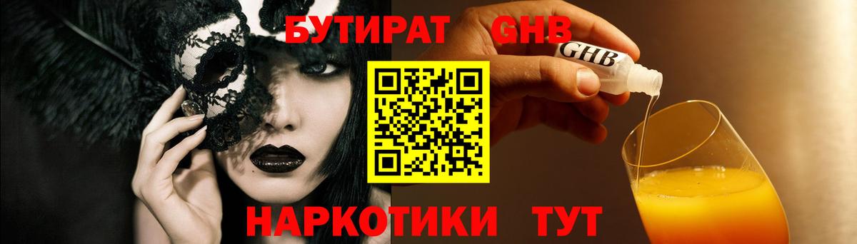 БУТИРАТ жидкий экстази Ухта