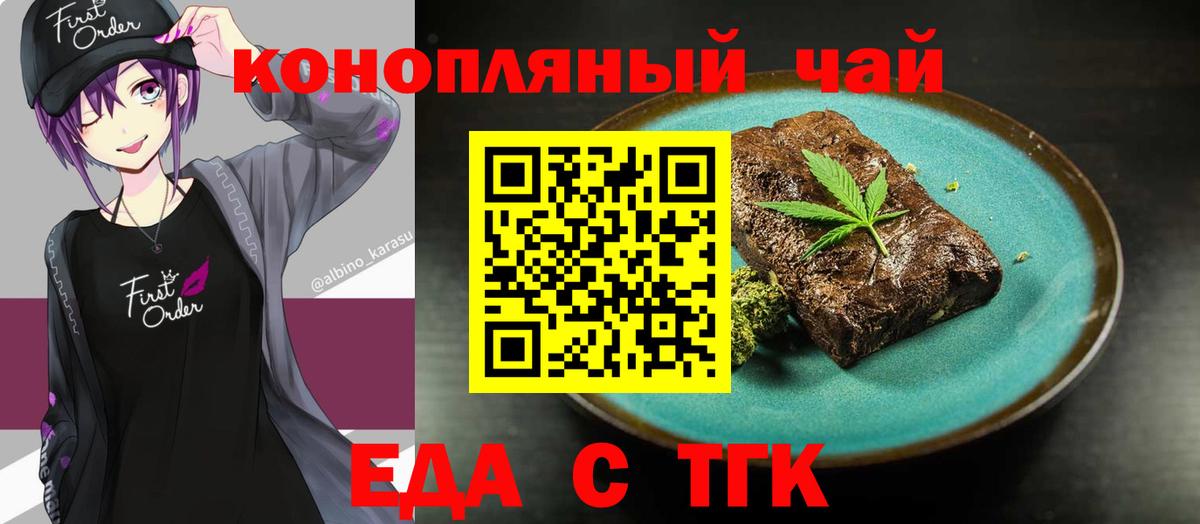 Ухта  Еда ТГК конопля  Вход с VPN 