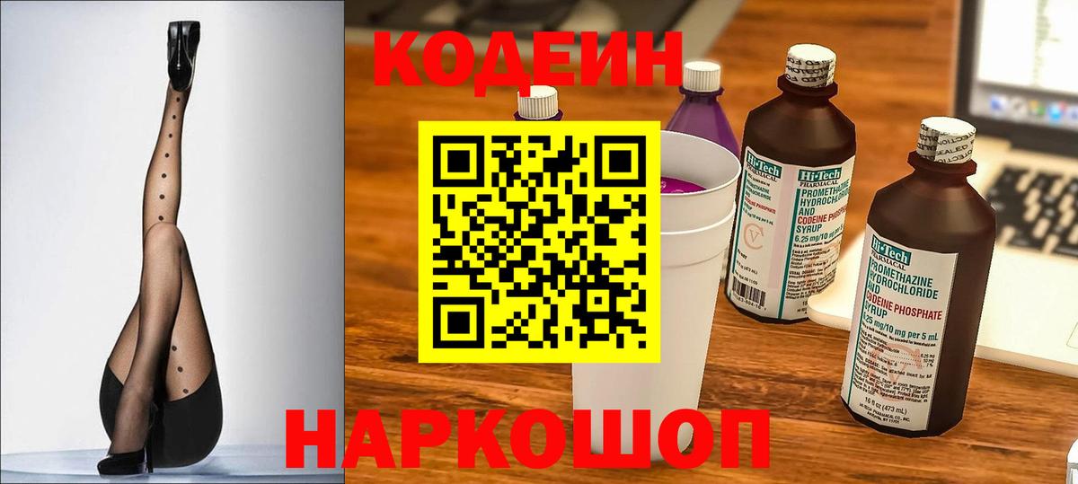 Кодеиновый сироп Lean напиток Lean (лин) Ухта