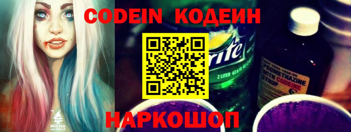 Ухта  Кодеин напиток Lean (лин)  Вход с VPN  Кодеиновый сироп Lean Purple Drank 