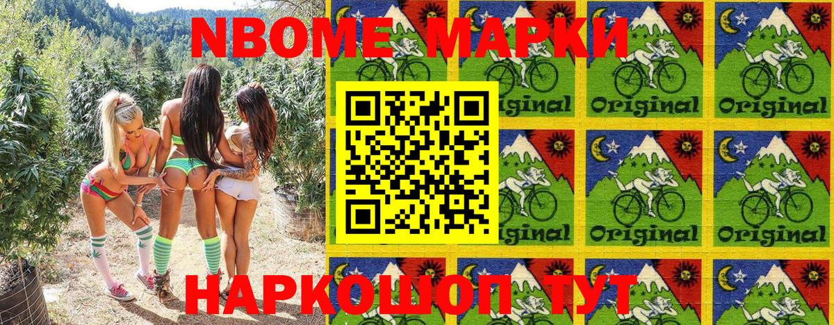 Марки NBOMe 1500мкг Ухта